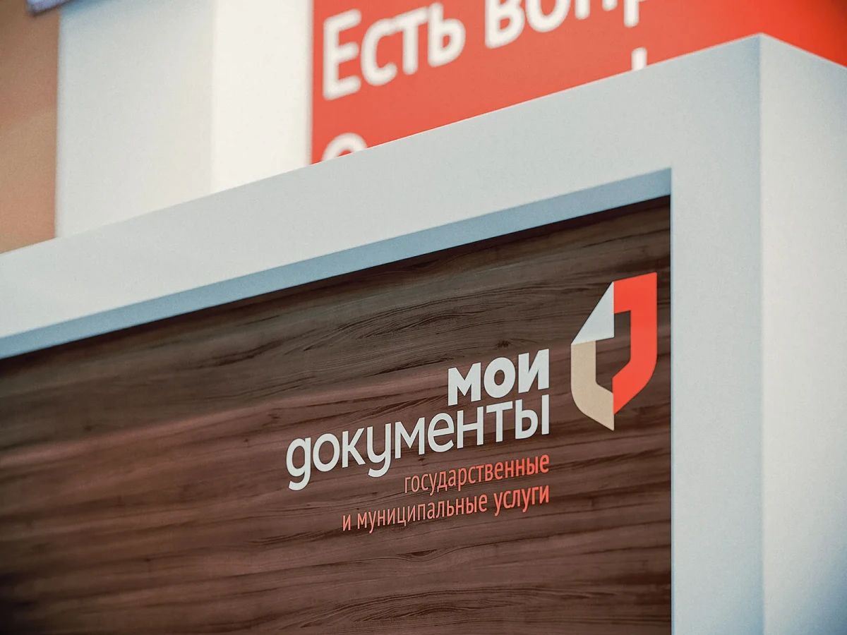 МФЦ «Мои документы» МФЦ «Мои документы»