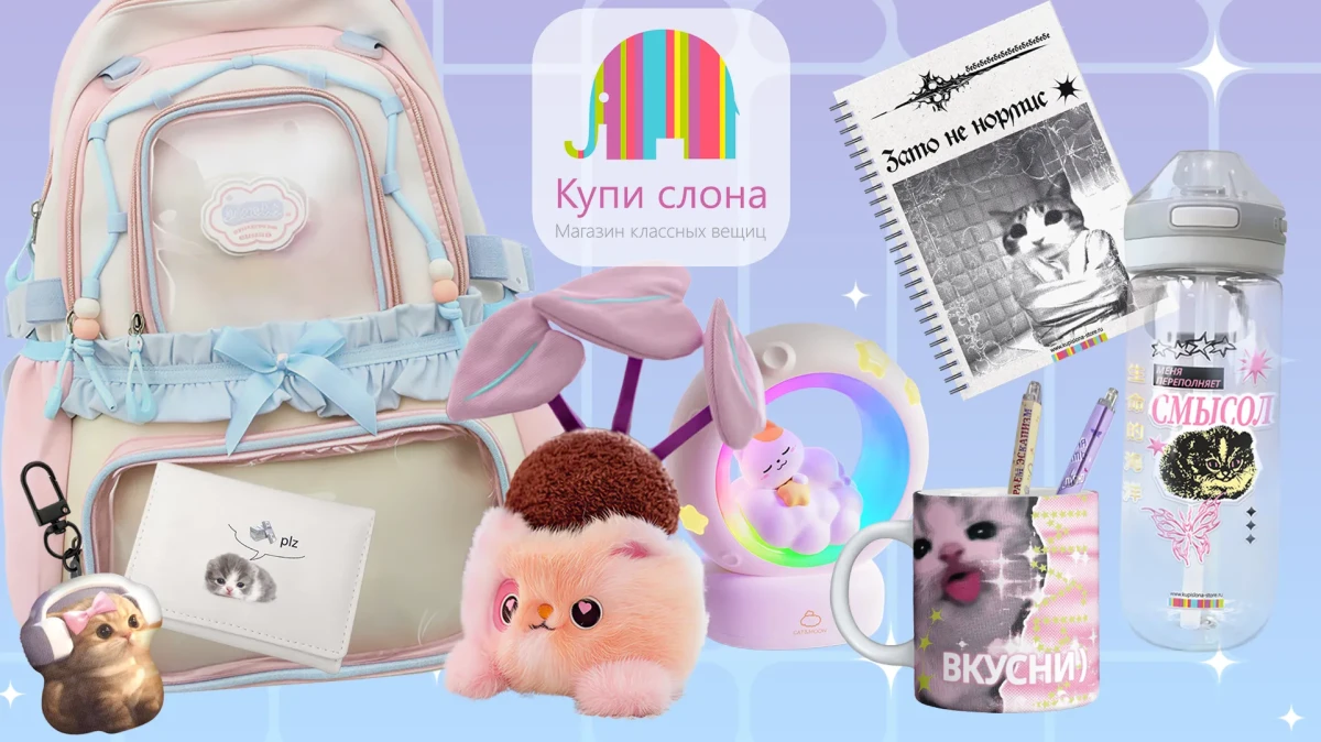 Купи Слона Купи Слона