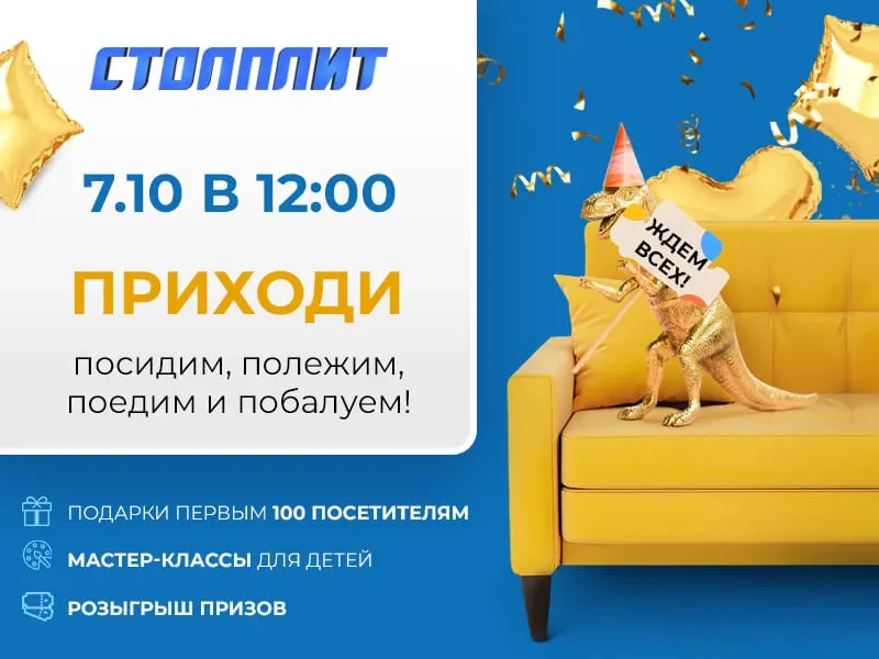 Праздничное открытие гипермаркета Столплит! Праздничное открытие гипермаркета Столплит!