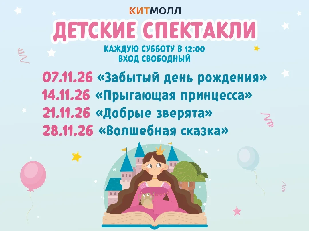 Детские спектакли на ноябрь